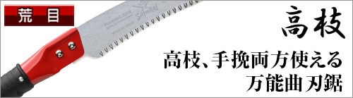 高枝