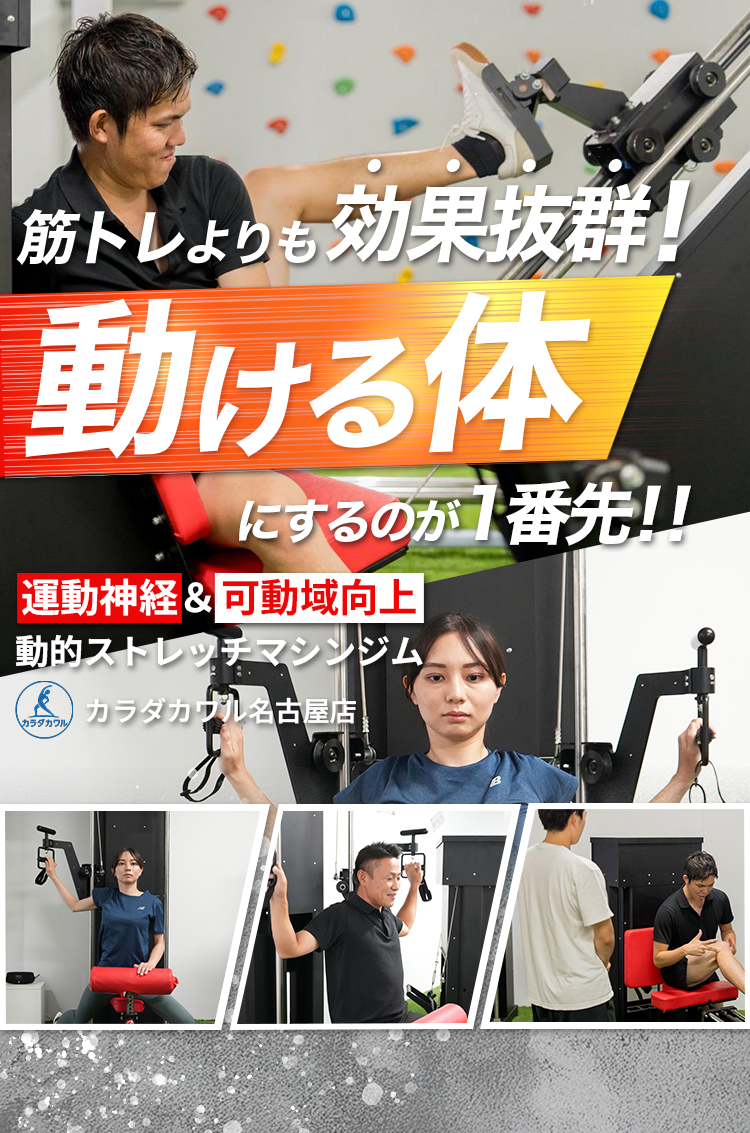 運動神経&可動域向上動的ストレッチジム Be an Elite.