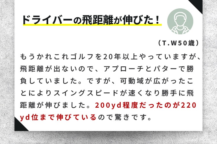 ドライバーの飛距離が伸びた