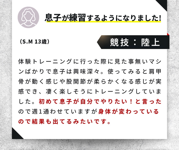 息子が練習するようになりました