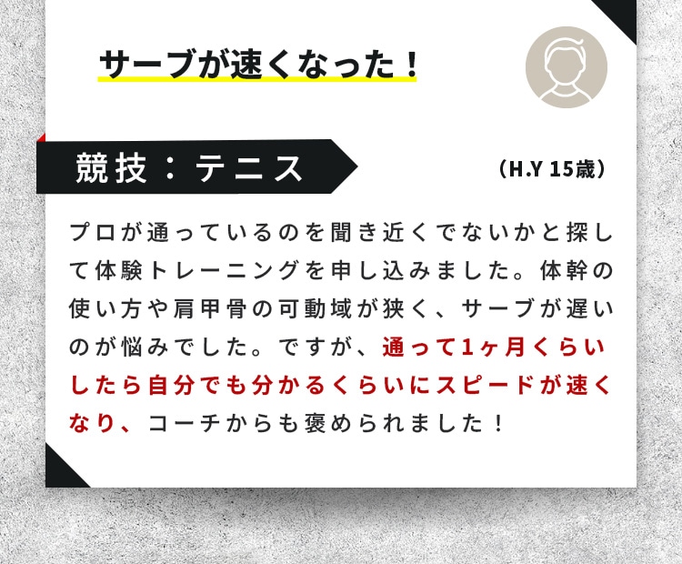 サーブが早くなった