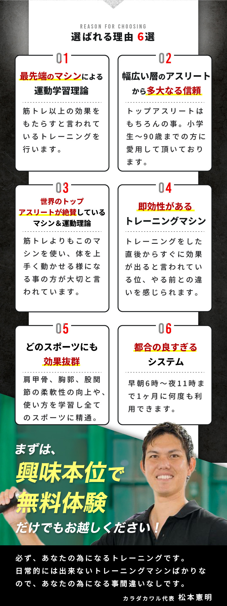 選ばれる６つの理由