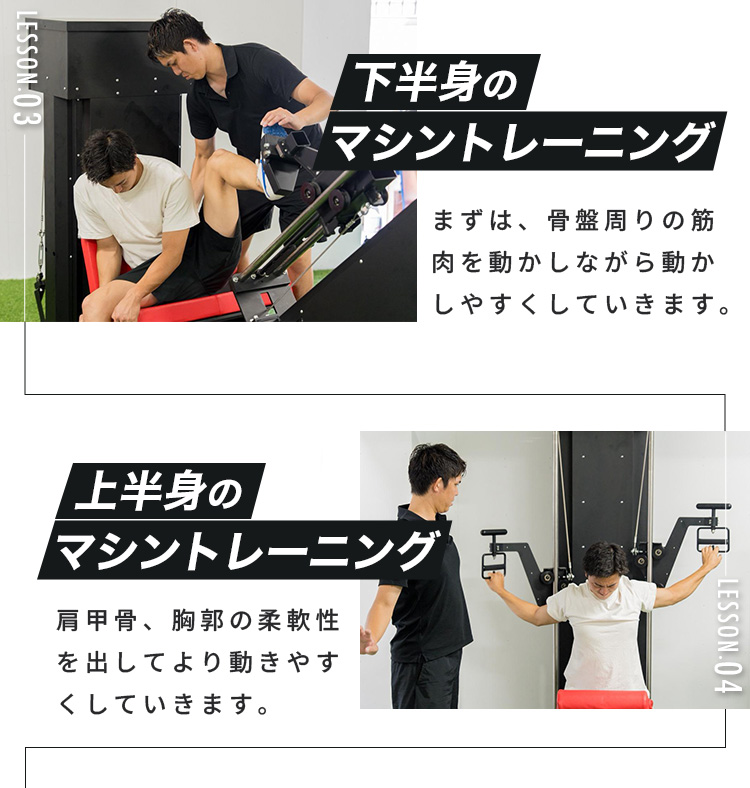 下半身のマシントレーニング、上半身のマシントレーニング