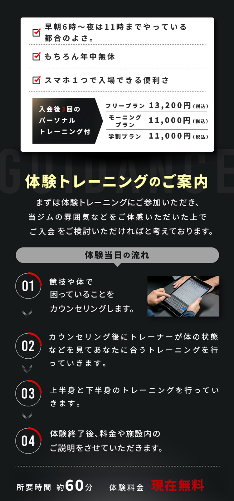 体験トレーニングのご案内 所要時間 約90分 体験料金現在無料