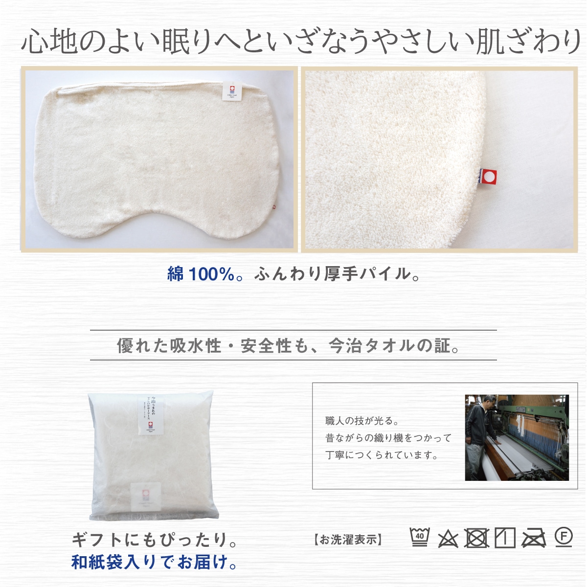 今治うまれのやさしいピローケース（寝ながら骨格サポートまくら専用）-カラダファクトリー公式通販サイト「カラダマルシェ」