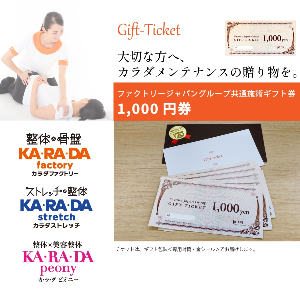 カラダファクトリー 共通施術券 6000円分