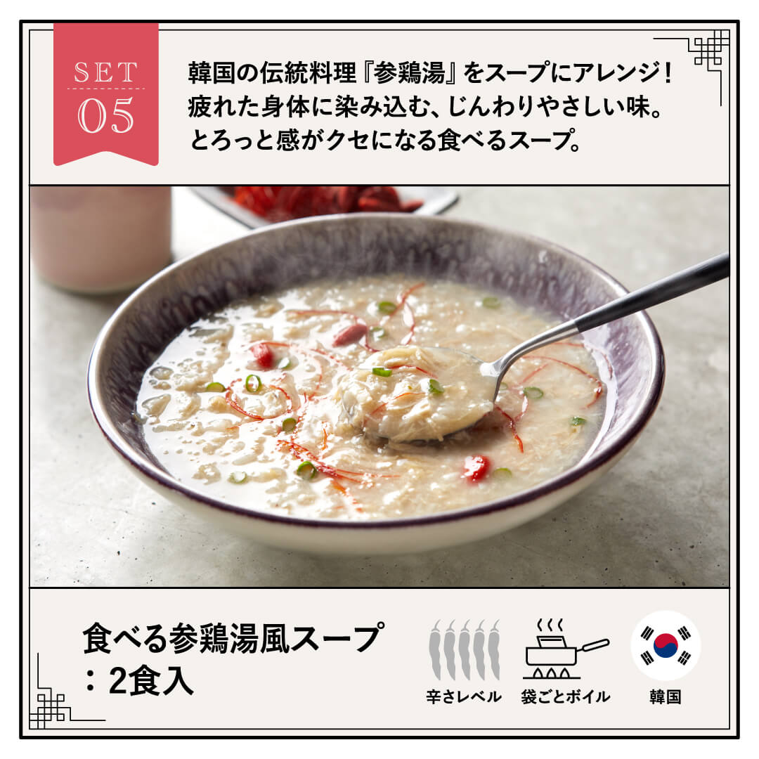 食べるサムゲタン風スープ