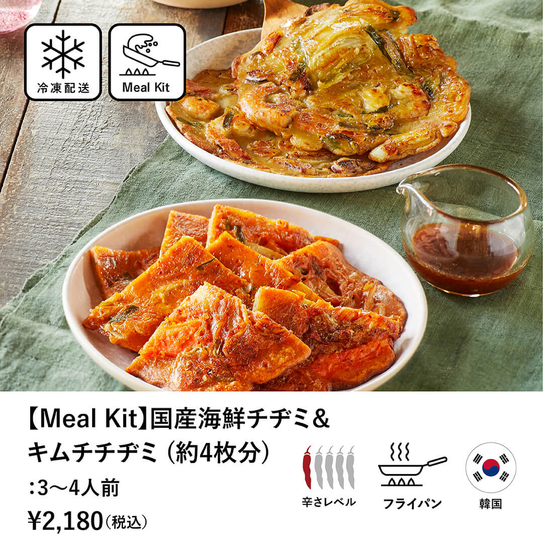 【Meal Kit】 国産海鮮チヂミ＆キムチチヂミ