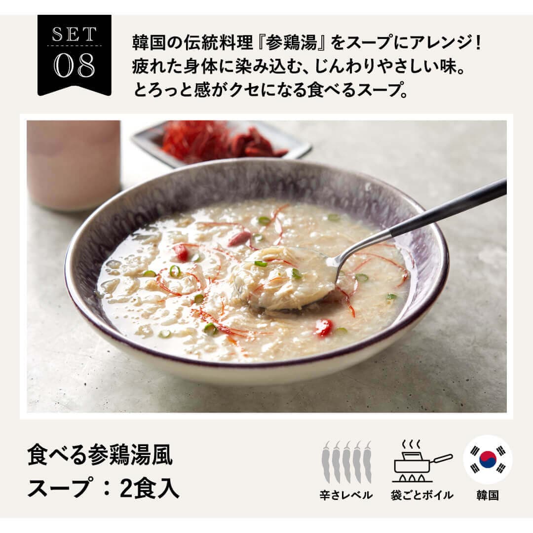 食べるサムゲタン風スープ