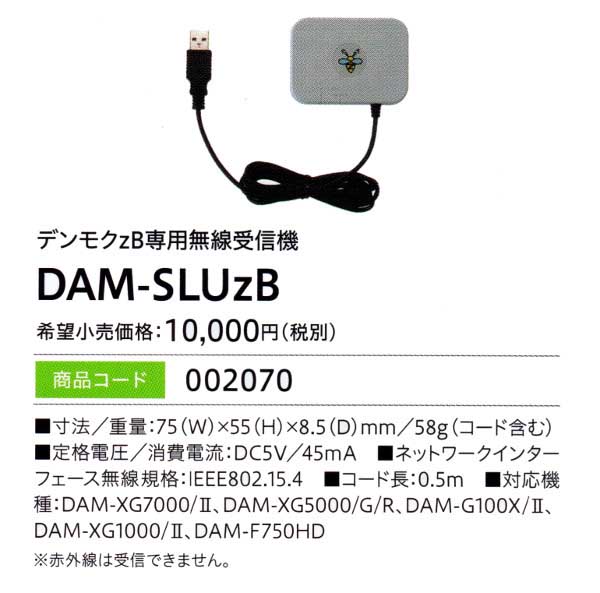 カラオケ、デンモク、無線、DAM、受信機、第一興商、SLUZB