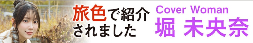 ウェブマガジン旅色の近畿お取り寄せグルメ＆観光特集に紹介されました