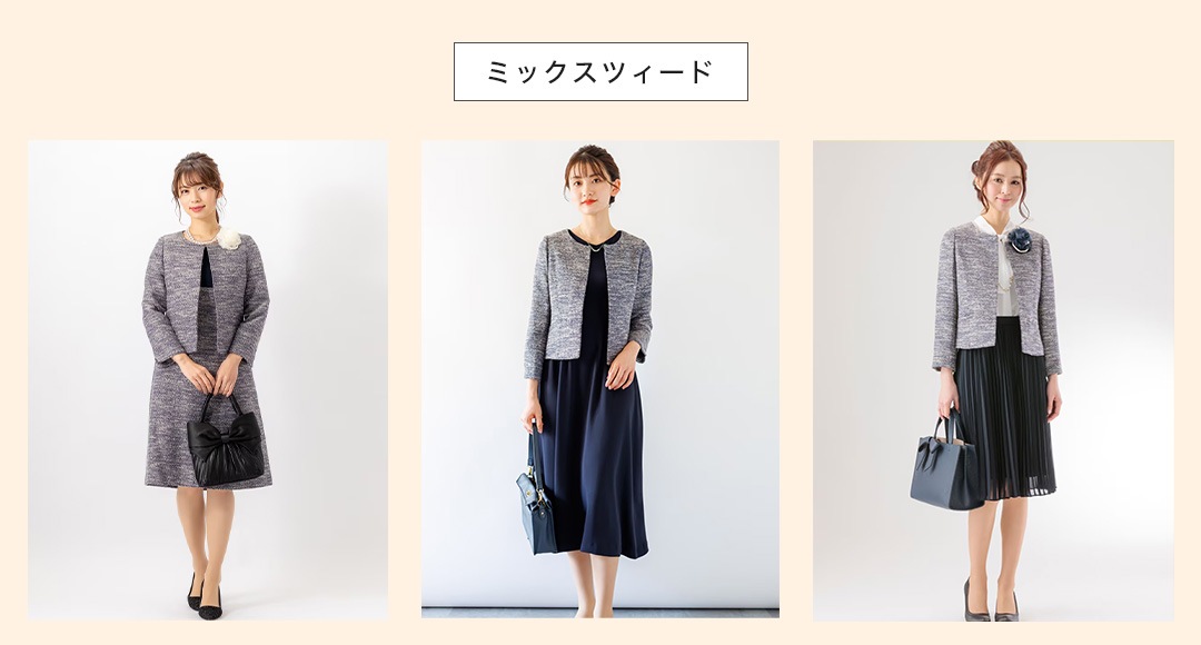 ミックスツィード
