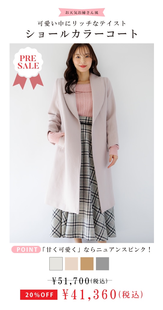 ショールカラーコート