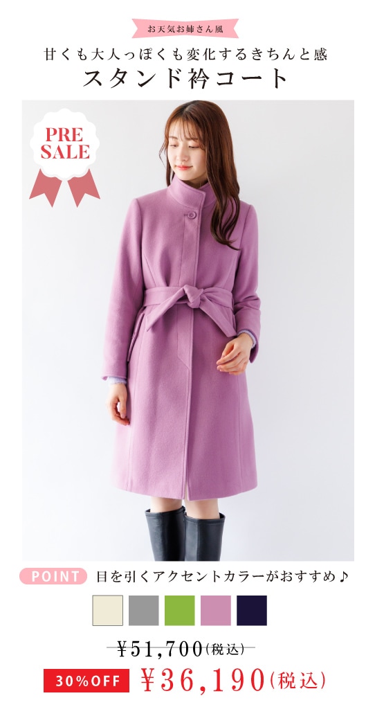 スタンドカラーコート