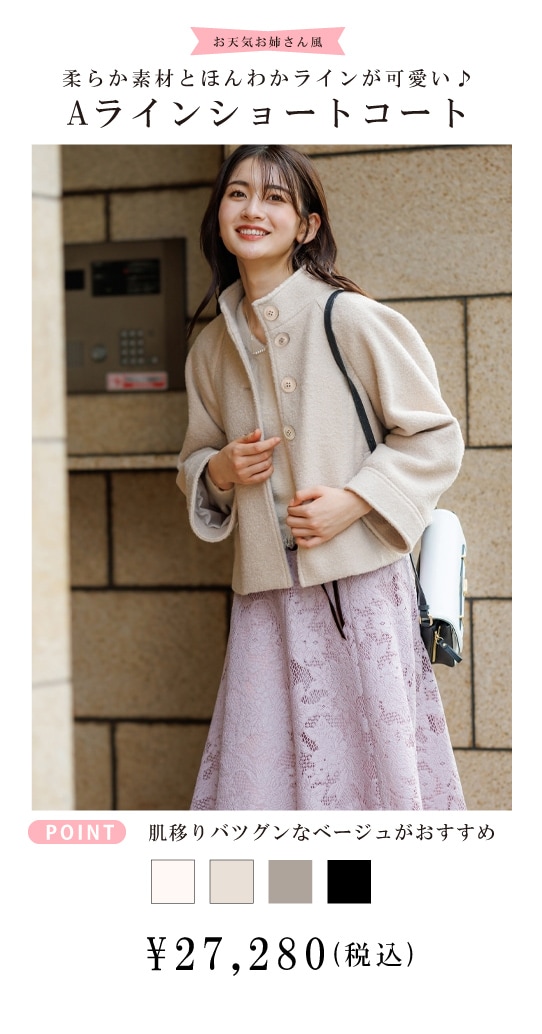 チェスターコート