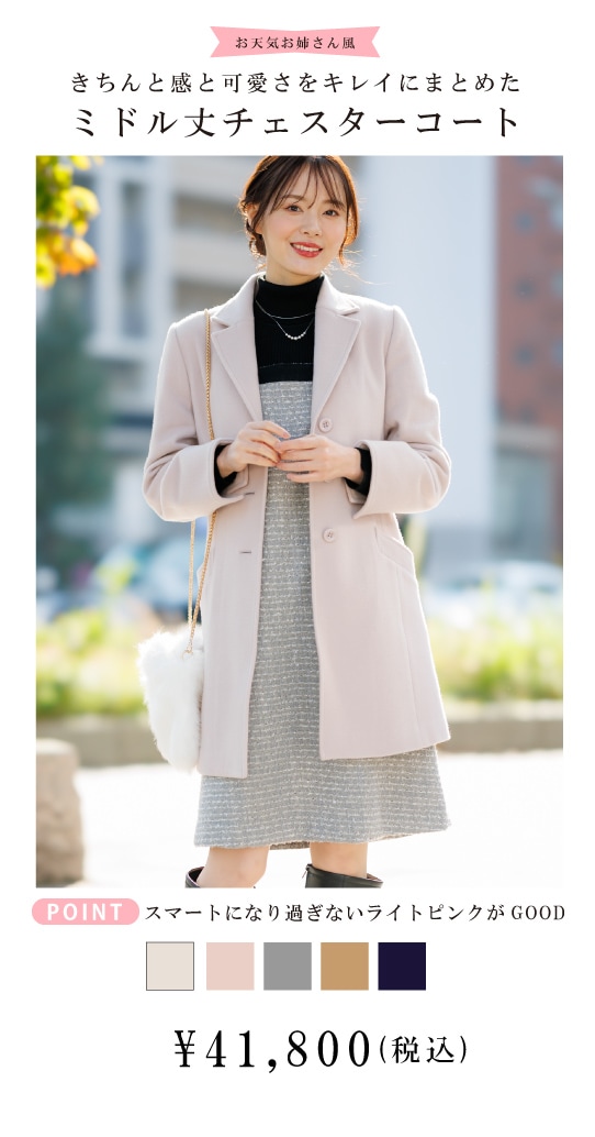 Aラインショートコート