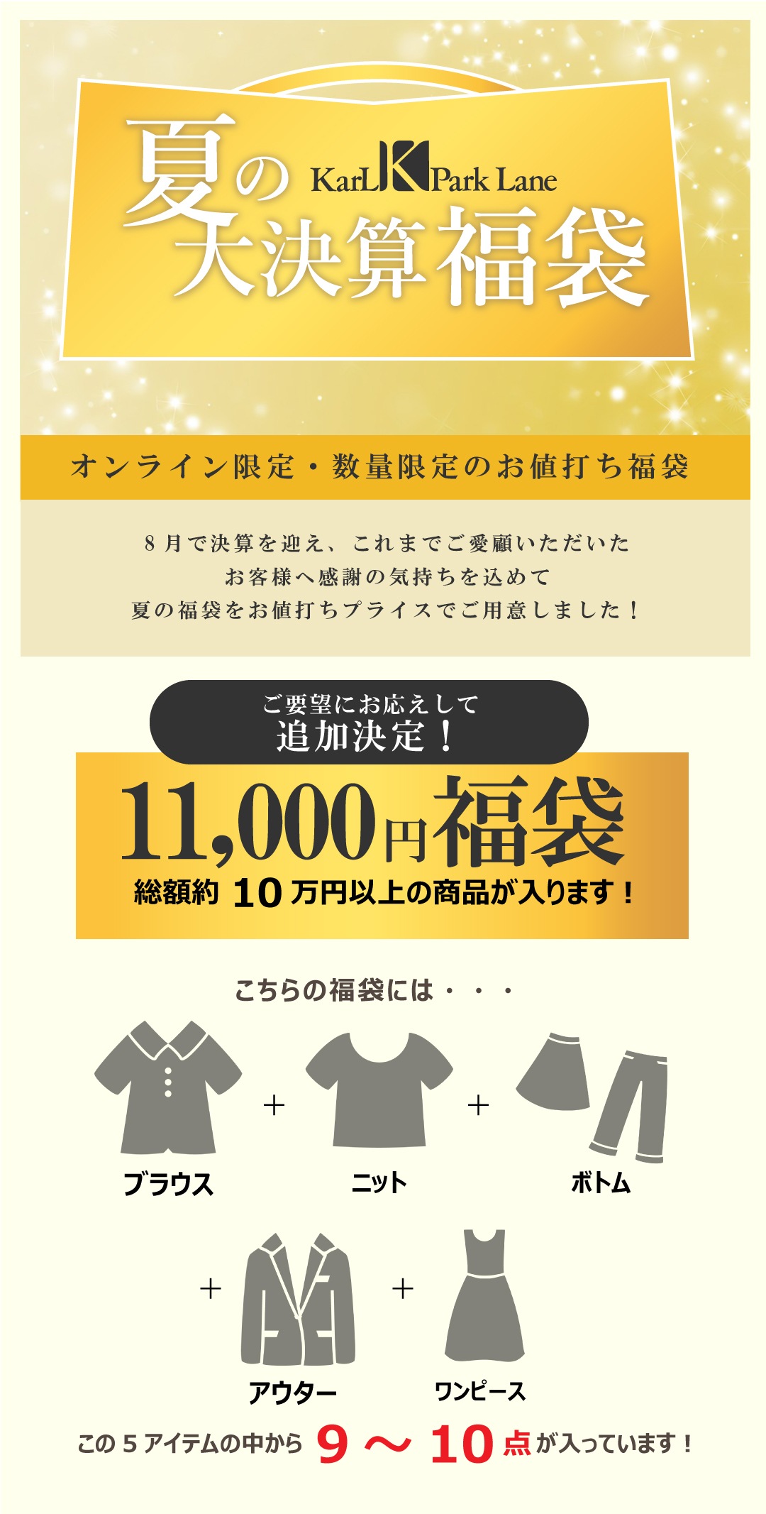 karlparklaneカールパークレーン 福袋 2023 サイズ5号 - まとめ売り