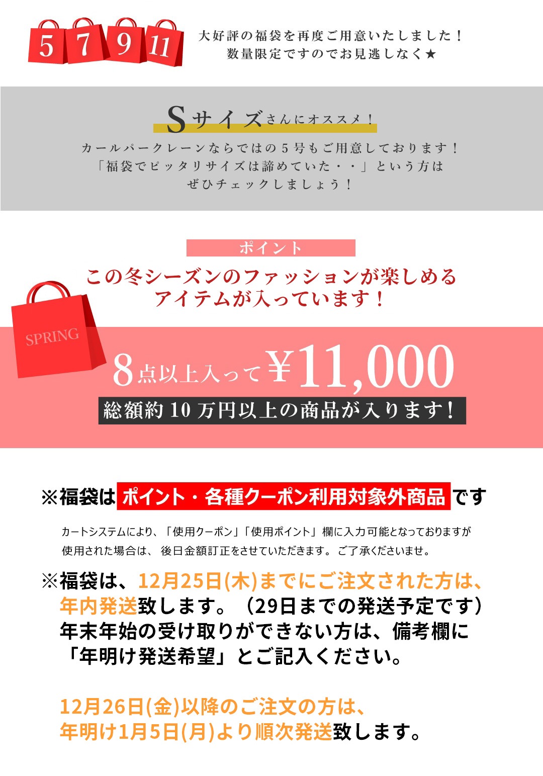 カールパークレーンスタイル」福袋・HAPPY BAG｜KarLParkLane Style