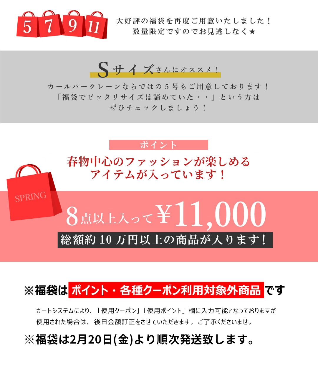 カールパークレーンスタイル」福袋・HAPPY BAG｜KarLParkLane Style