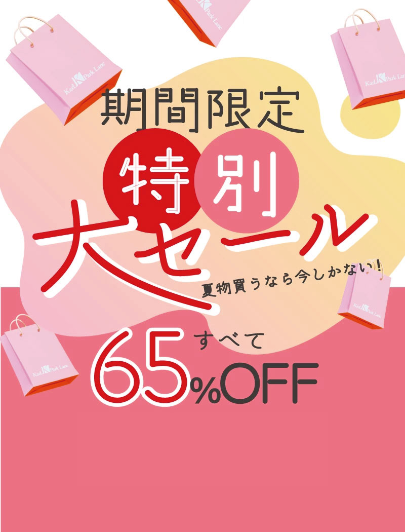 新作30%OFF