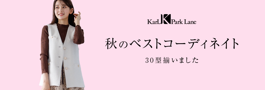 秋のベストコーディネート