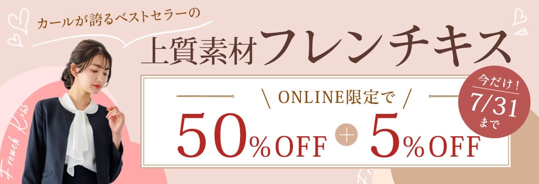フレンチキス特集