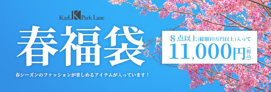 春福袋