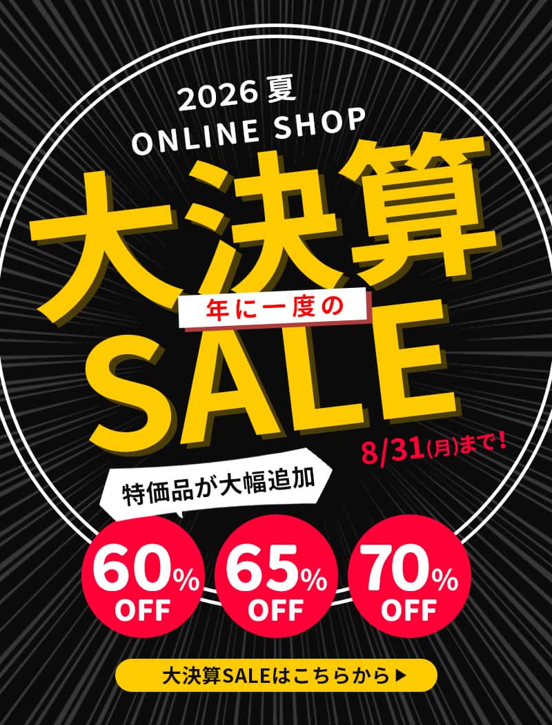 夏セール
