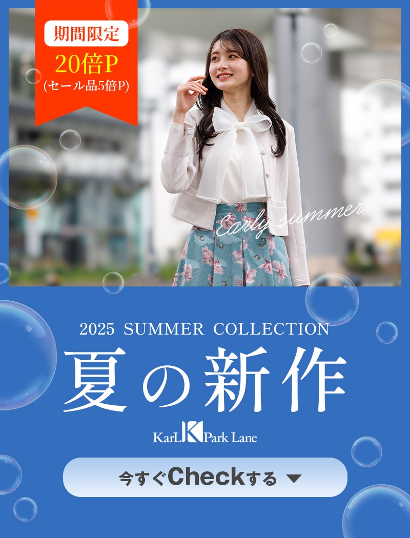 カールパークレーン公式通販サイト【KarLParkLane Style ONLINE