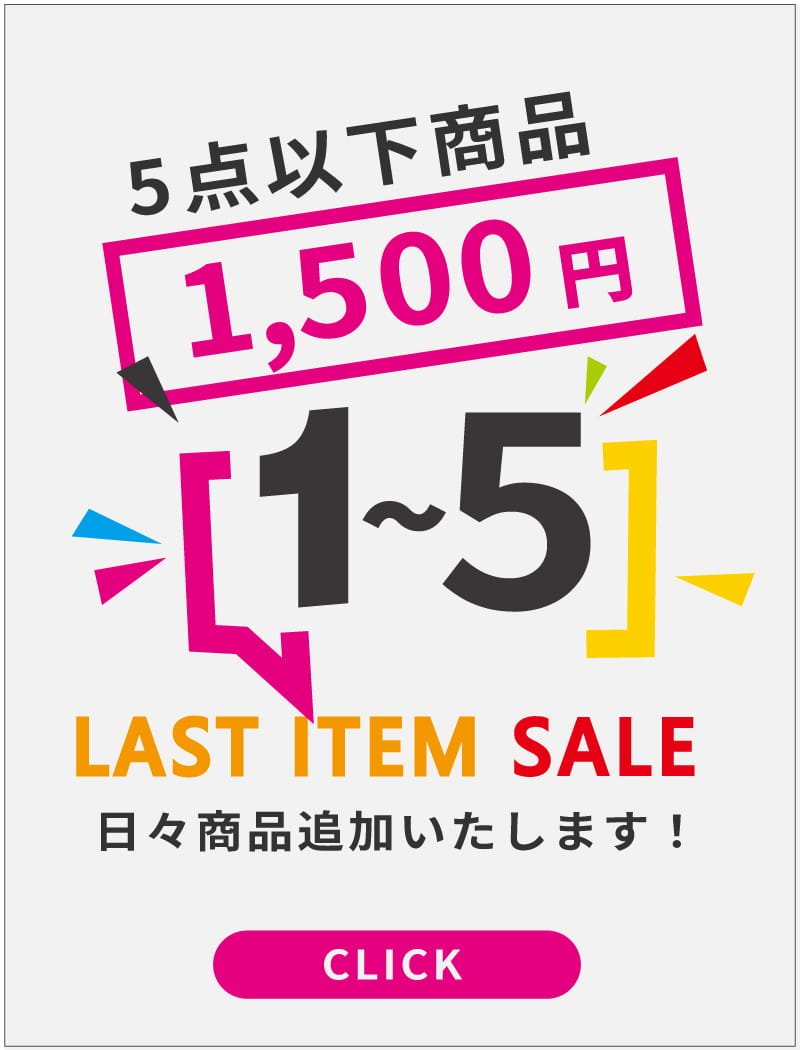 5点以下1500円