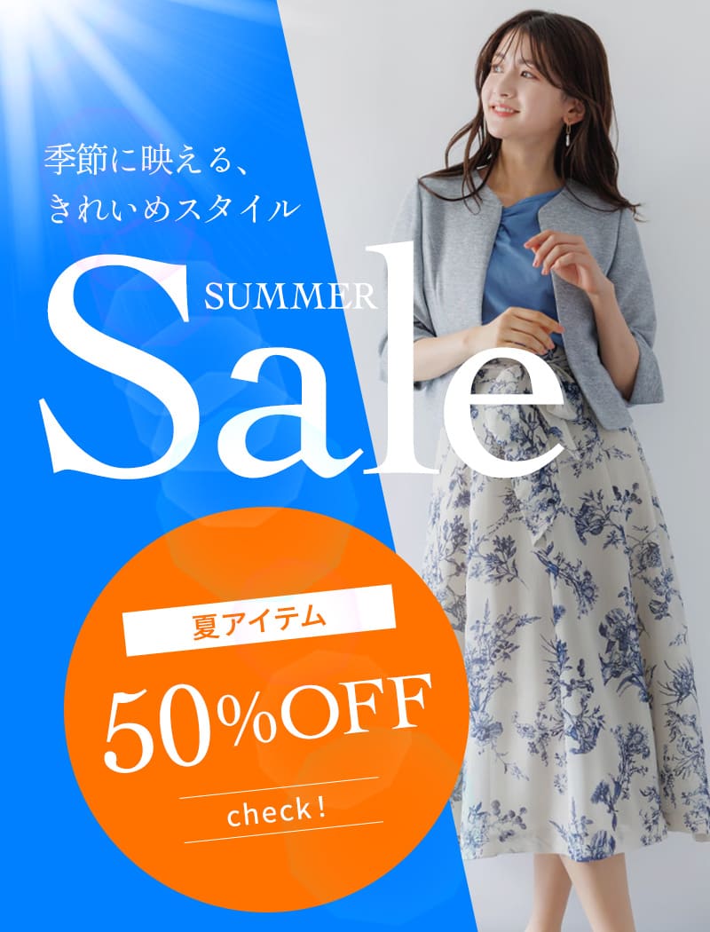 夏セール