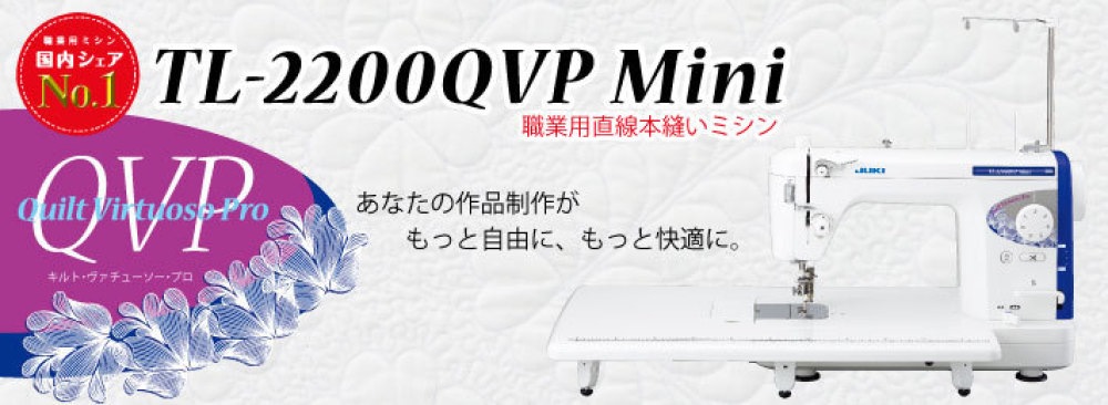 お問い合わせ品】職業用ミシン JUKI シュプール TL-2200QVP Mini