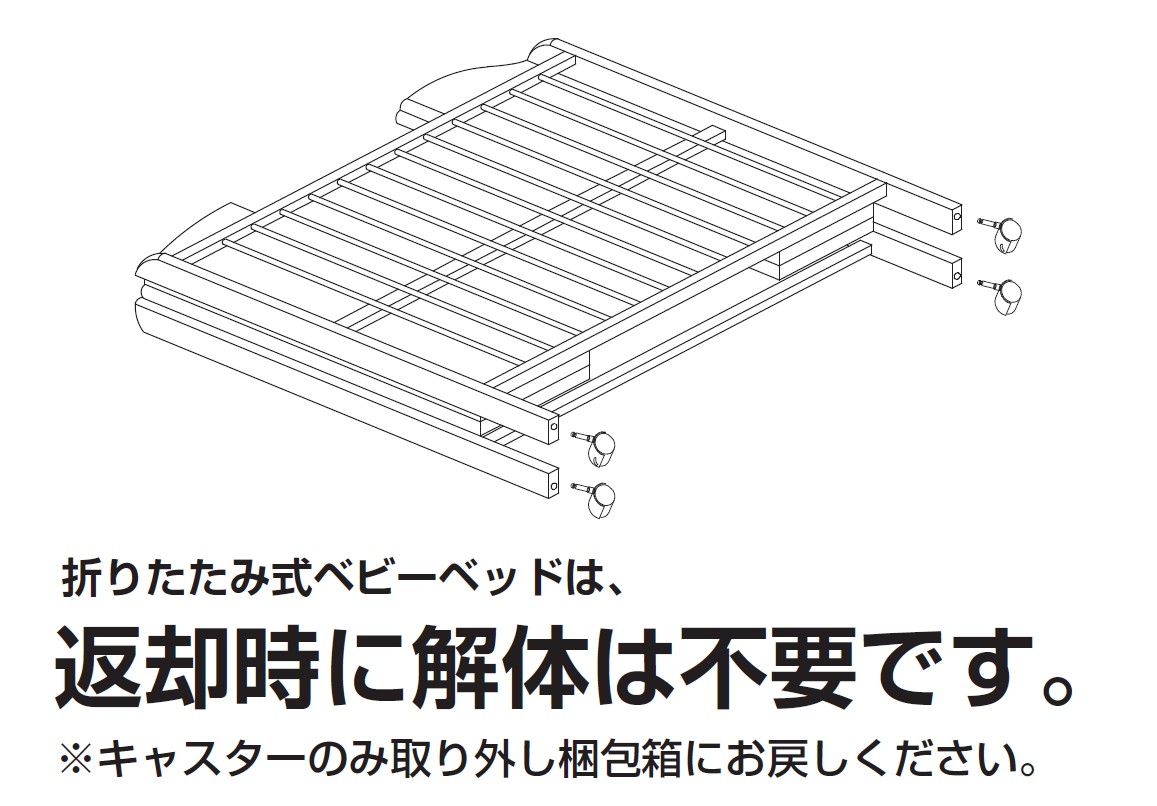 折りたたみベッド梱包戻し