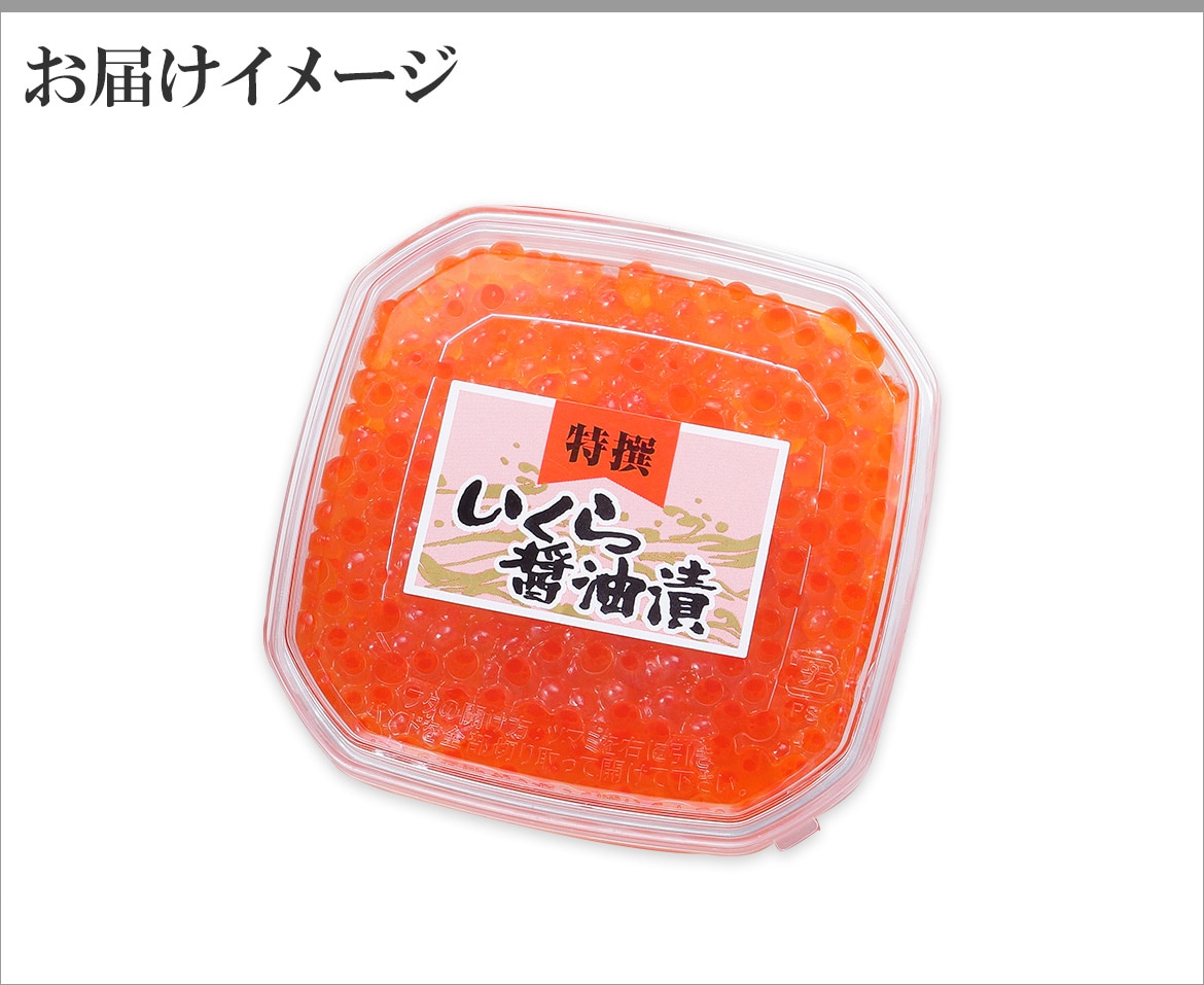 いくら醤油漬け 80ｇ｜贅沢なイクラ丼をご自宅で楽しめます！【通販】