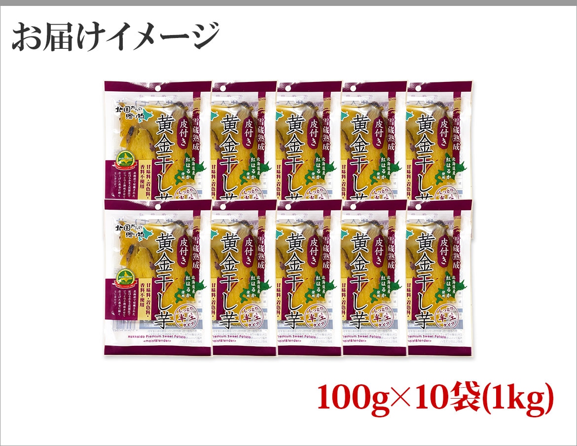 黄金さつまの干し芋｜紅はるかのしっとりスイーツを通販で！