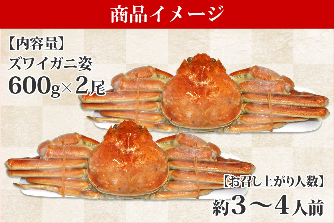 ズワイガニ姿】蟹の旨みと甘みを丸ごと味わって。北海道から直送