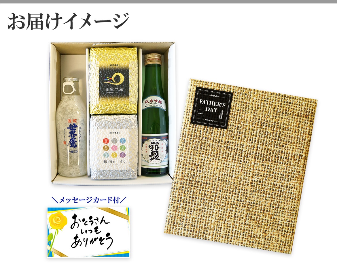 岩手県産の自慢のお米をギフトに 金銀米2種食べ比べセット