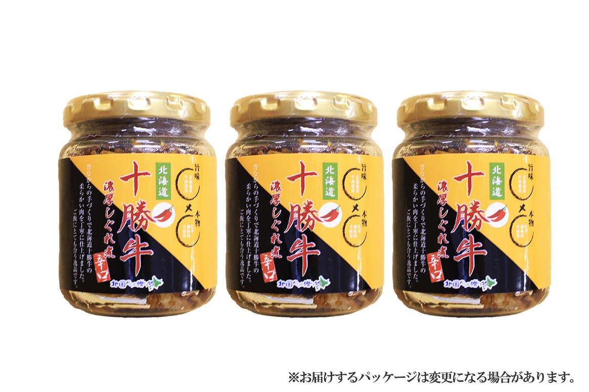 佃煮 ご飯のお供 おかず 北海道 牛しぐれ 十勝 北国からの贈り物 90g瓶 10個セット 産