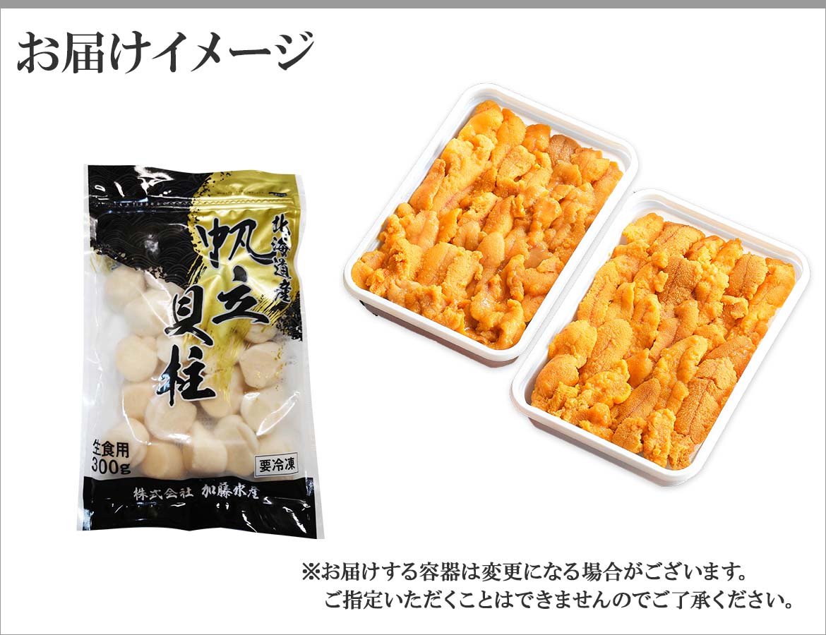 11700円 送料0円 ふるさと納税 弟子屈町 ウニ 200g amp; ホタテ 300g 海鮮丼