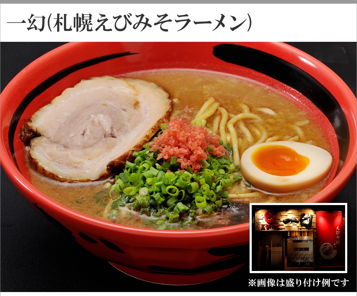 有名店ラーメンセット｜【新千歳空港限定品】がお取り寄せできる！