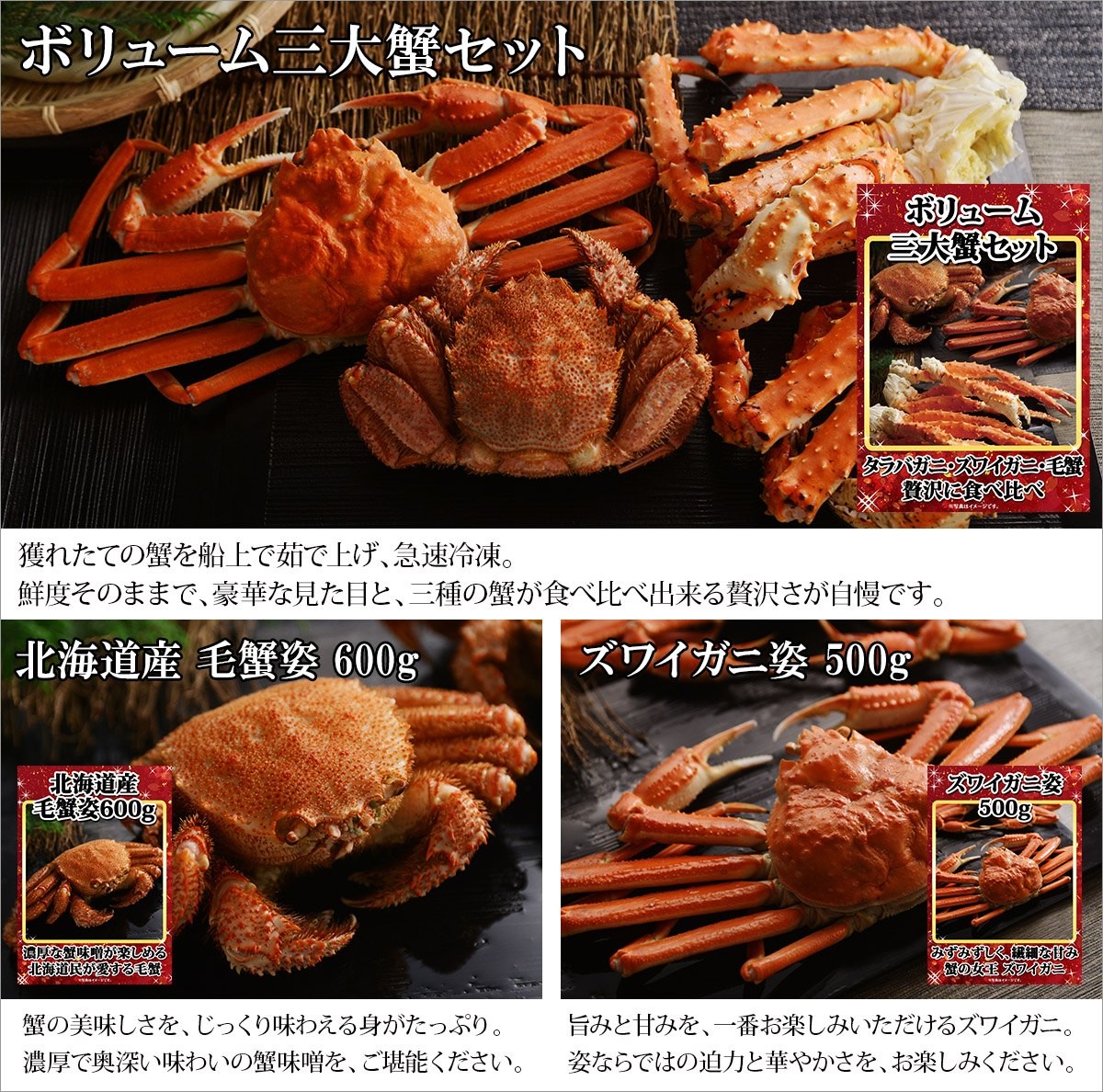イベントの豪華景品に是非 北海道の三大蟹が当たる特大パネル3点付