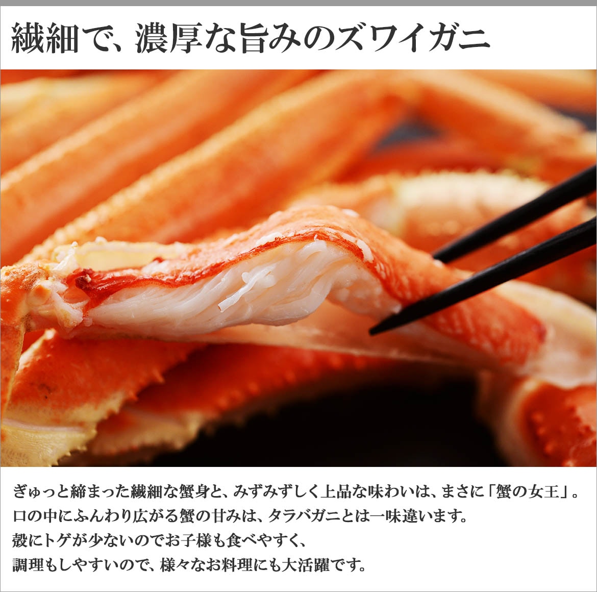 ズワイガニ姿】蟹の旨みと甘みを丸ごと味わって。北海道から直送