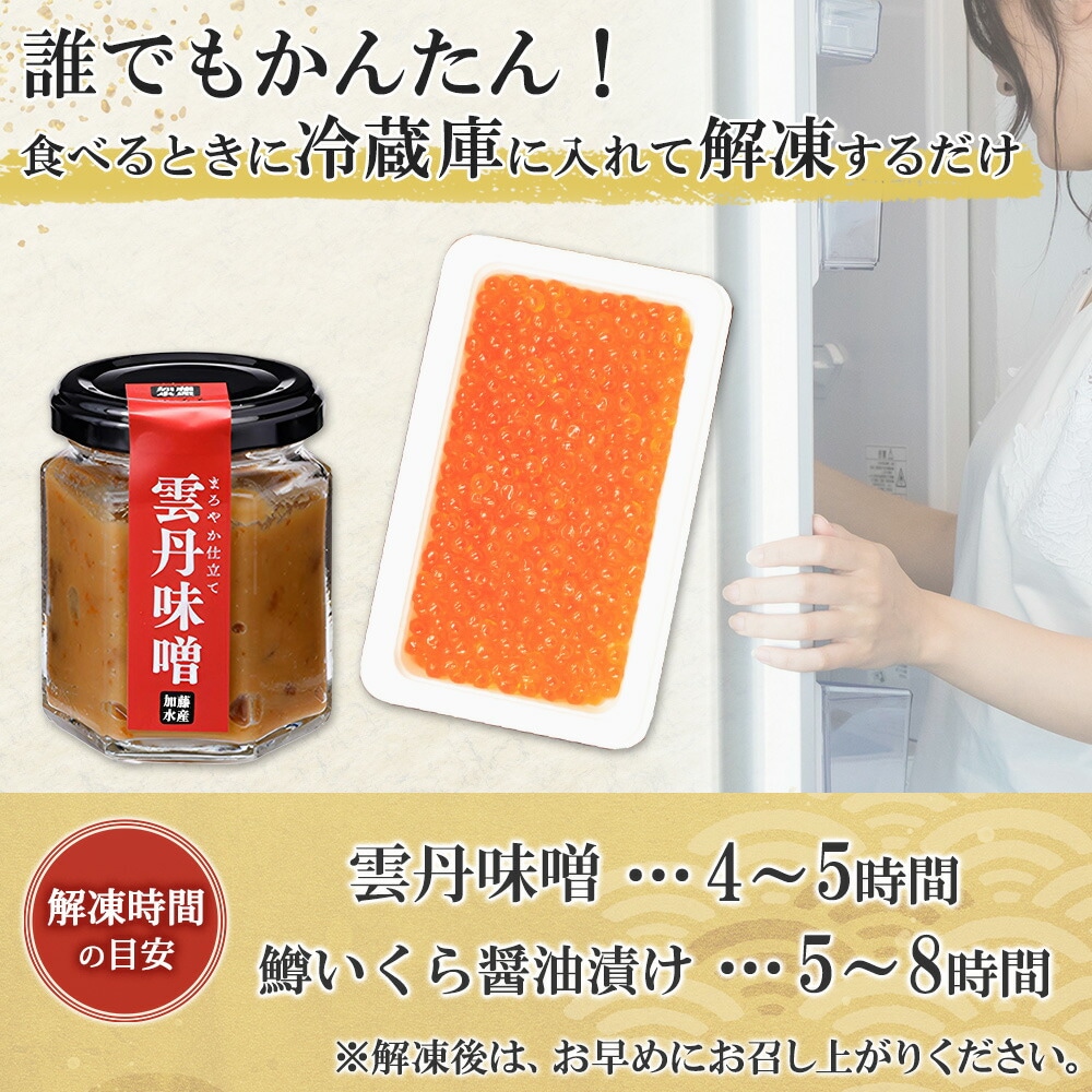 雲丹味噌瓶 100g 鱒いくら醤油漬け 100g×2個 計300g 小分け （ウニ味噌