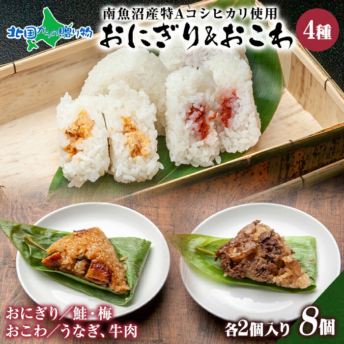 ふるさと納税 南魚沼市 笹 おこわ 赤飯 80g×計6個 餅米 南魚沼産 ふるさと納税 (M-48)無地熨斗 笹 おにぎり おこわ 餅米 五目 80g×計6