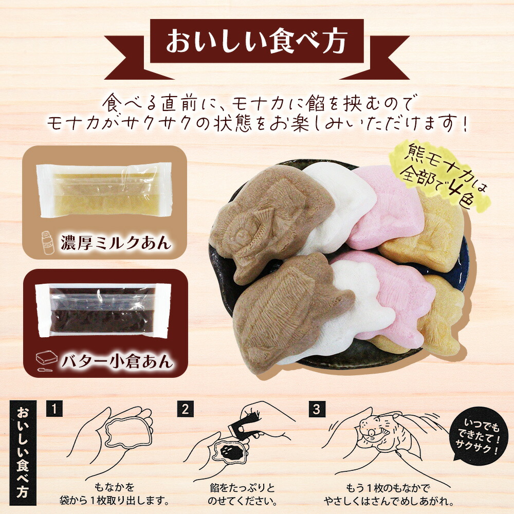 北海道名物 木彫り熊 もなか 熊最中 4個入りセット 北海道 お土産 最中