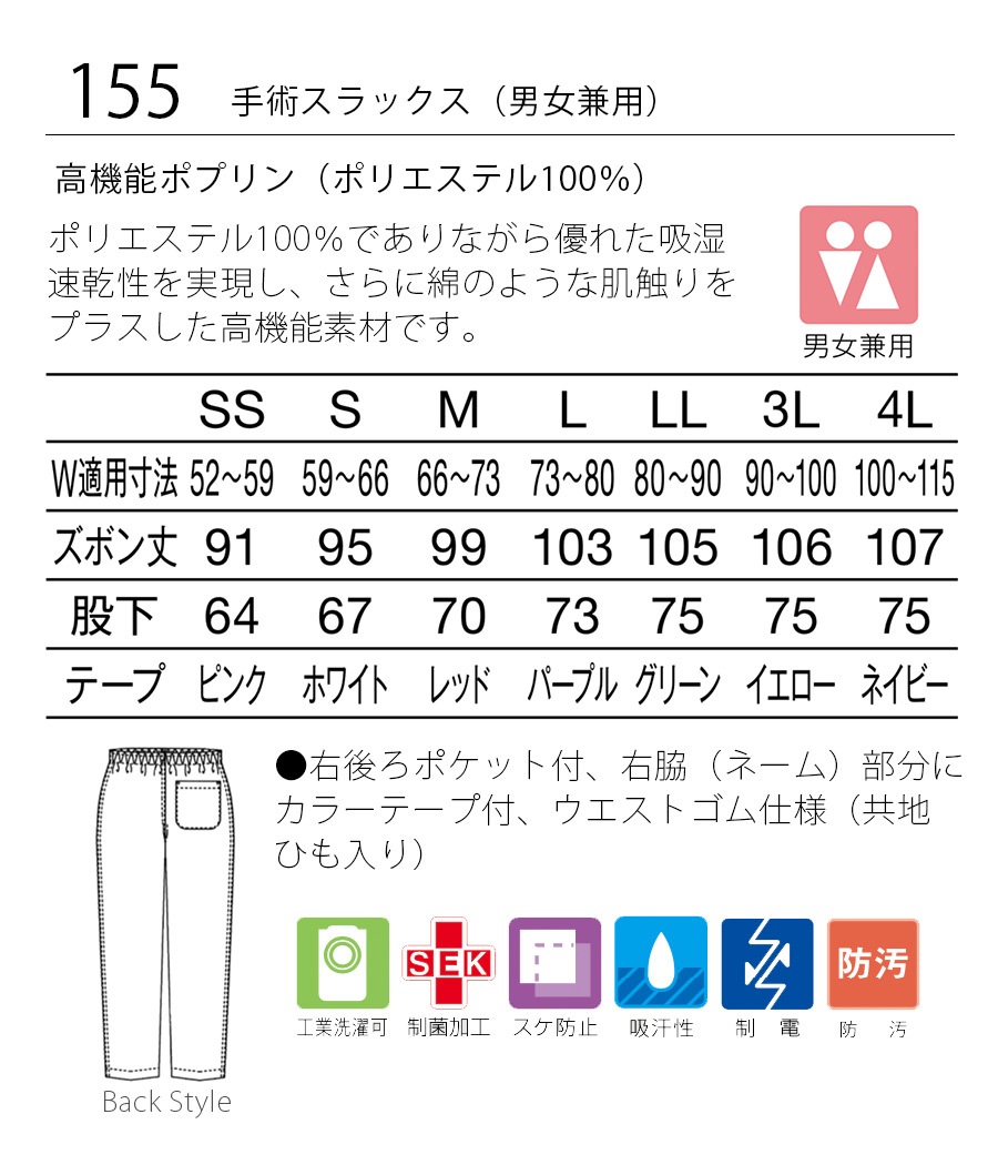 上下セット スクラブ+パンツ 手術スラックス カゼン 133 155 男女兼用