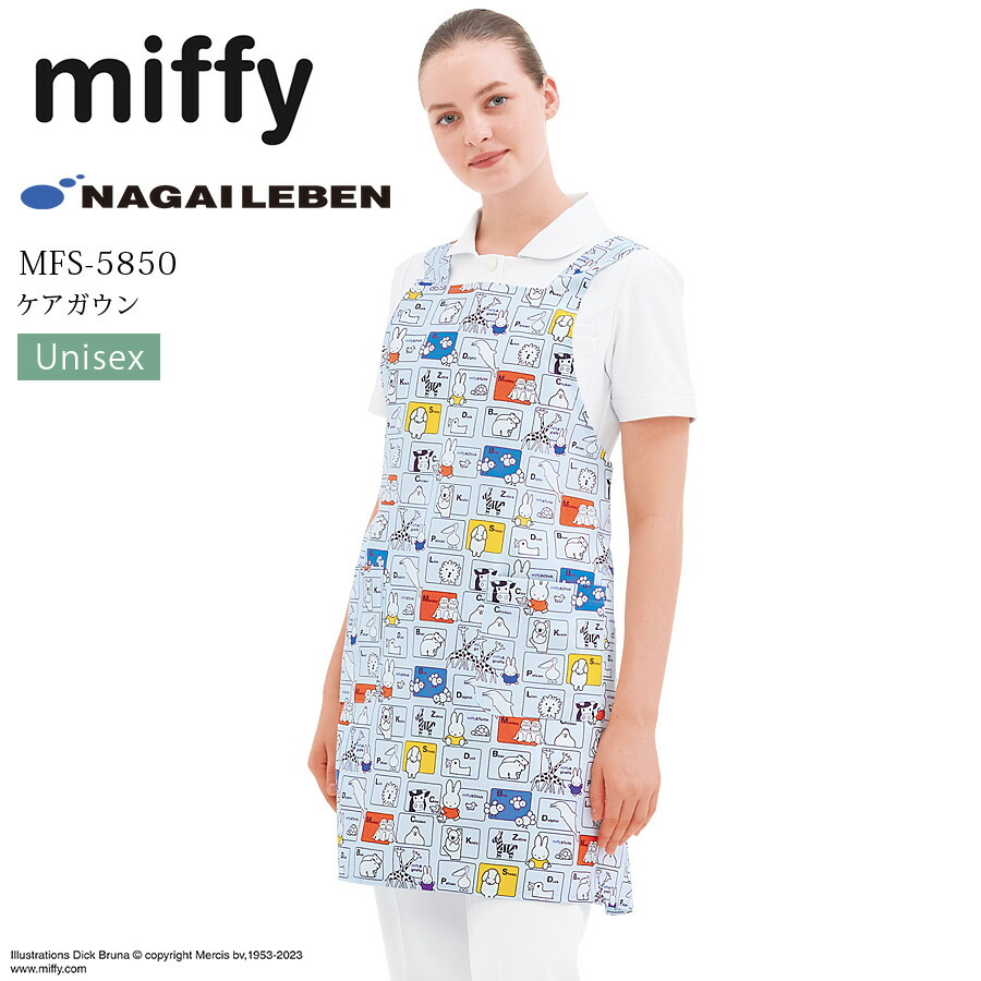 2枚セット】ミッフィー ケアガウン エプロン ナガイレーベン MFS-5850