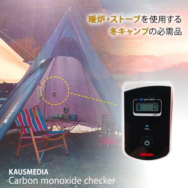 KAUSMEDIA 一酸化炭素警報機 キャンプ用 一酸化炭素チェッカー 高感度 