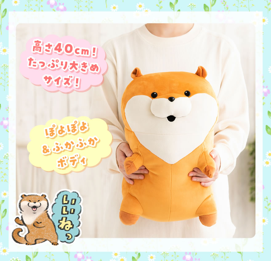 ゲーム・おもちゃ・グッズ新品 可愛い嘘のカワウソ もちっとぬいぐるみ