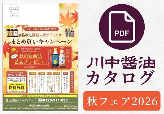 キャンペーンDM 2026秋フェア PDF